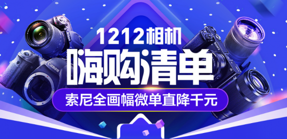 蘇寧雙十二掀相機大牌激戰(zhàn)，尼康押寶新品Z6全畫幅