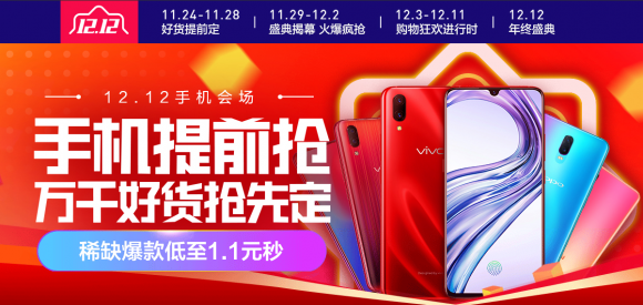 小米MIX3限量開搶，蘇寧手機雙十二新機匯聚