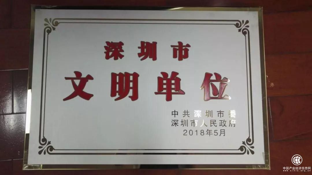 爭當(dāng)企業(yè)文明先鋒 中洲控股獲“深圳市文明單位”稱號