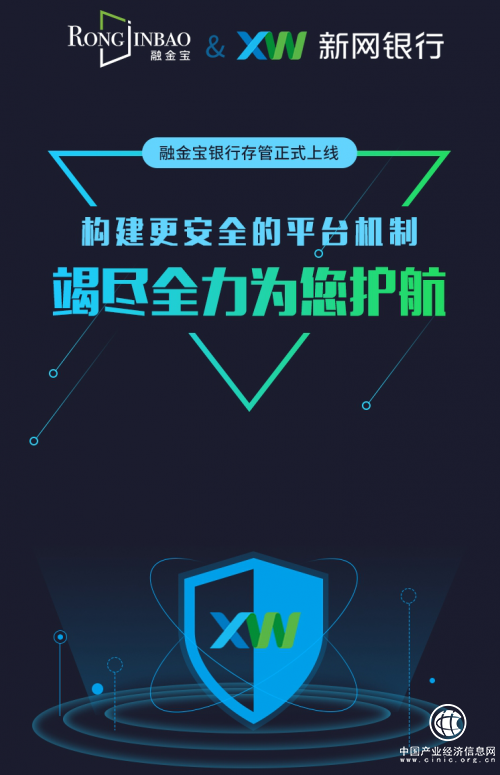 融金寶銀行存管系統(tǒng)正式上線，沖刺備案再進(jìn)一程