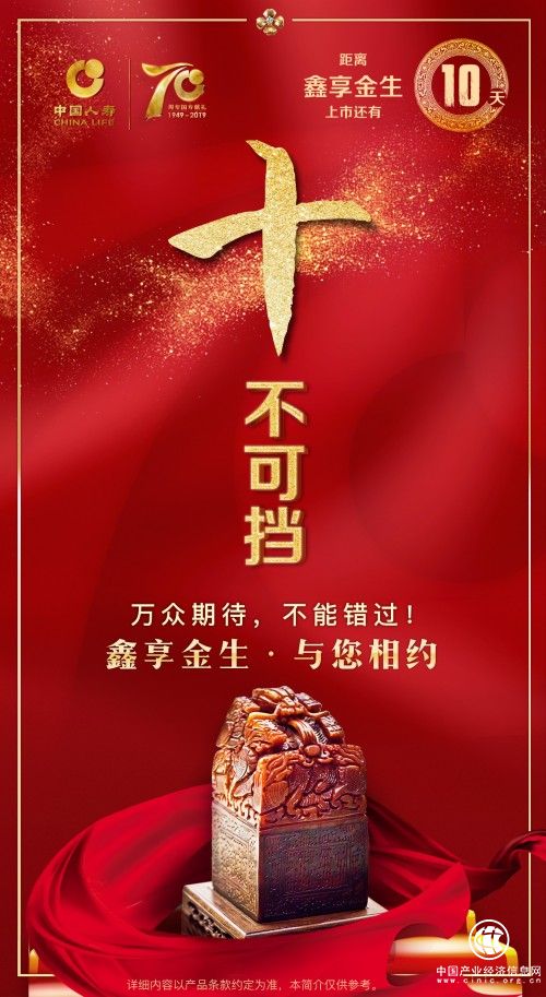 中國人壽推出建司70周年特別紀(jì)念版產(chǎn)品