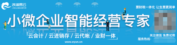 浪潮易云，小微企業(yè)智能經(jīng)營(yíng)專家