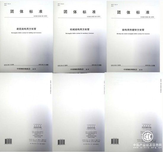 方矩管首批團(tuán)體標(biāo)準(zhǔn)發(fā)布