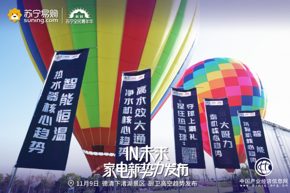 蘇寧雙十二熱水器全明星陣容上線