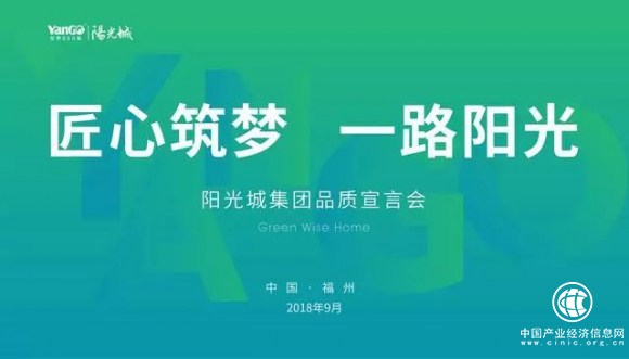 經(jīng)過一年多精心研發(fā)，陽光城集團(tuán)隆重發(fā)布《綠色智慧家白皮書》
