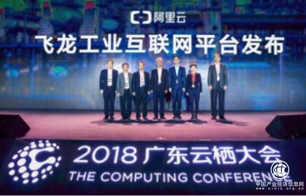 阿里云飛龍平臺助力廣東打造新制造樣本