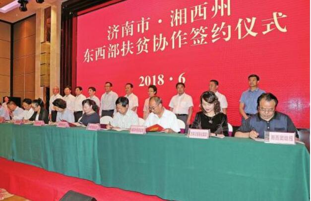 攜手聚力共戰(zhàn)貧困——濟(jì)南湘西東西部扶貧協(xié)作觀(guān)察