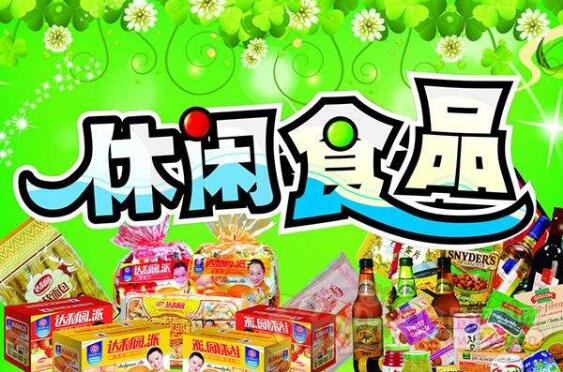 萬億休閑食品市場百舸爭流 頭部企業(yè)何以突出重圍？