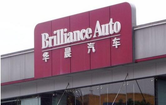 華晨汽車(chē)全方位推動(dòng)高質(zhì)量發(fā)展 重點(diǎn)布局5大海外區(qū)域市場(chǎng)