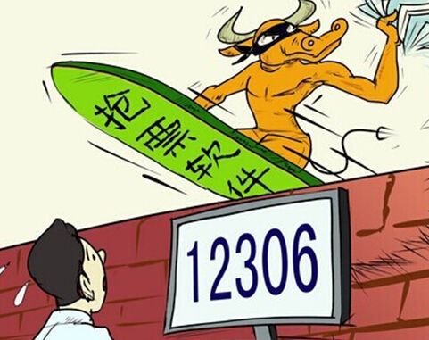 莫讓“搶票加速包”成為“線上黃?！?></a></div><!-- img end -->	<div   id=