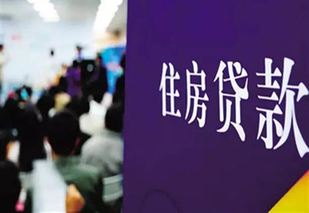 全國首套房貸利率下調 將減少居民家庭利息支出