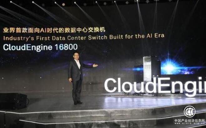 華為發(fā)布業(yè)界首款面向AI時代數(shù)據(jù)中心交換機
