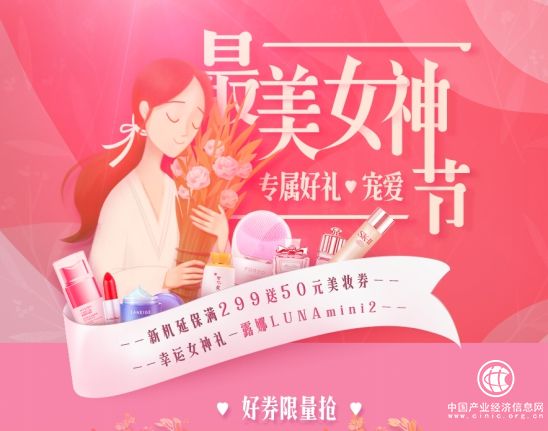 最美女神節(jié)遇見煥新C位好貨 購蘇寧金融延保享專屬好禮