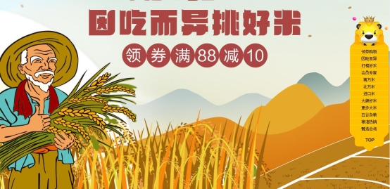 蘇寧易購“好米日” 讓您“因吃而異”挑大米