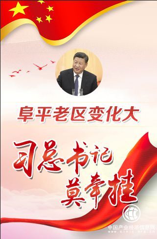 【特別策劃】阜平老區(qū)變化大，習(xí)總書記放心吧