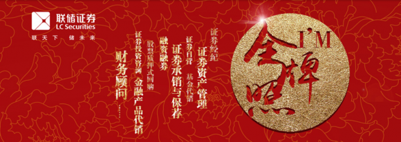 聯(lián)儲(chǔ)證券主承銷鐵牛集團(tuán)、海王生物公司債券發(fā)行，力助民營(yíng)經(jīng)濟(jì)發(fā)展