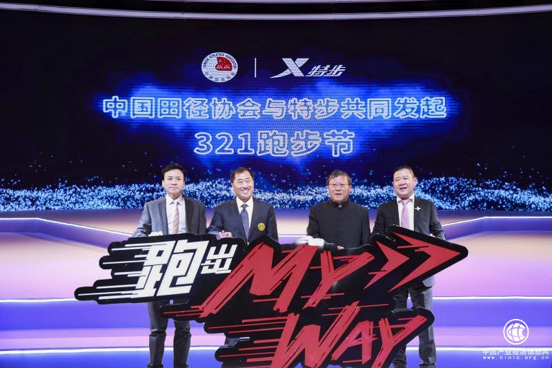 2019年321跑步節(jié)正式啟動(dòng)，特步重磅發(fā)布 Xrunner跑步策略