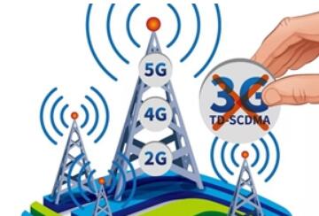 3G退網(wǎng)對(duì)用戶沒(méi)有太大影響