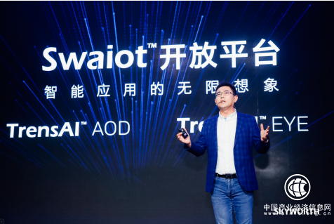 引領(lǐng)未來！創(chuàng)維用Swaiot 開創(chuàng)大屏AIoT新時代