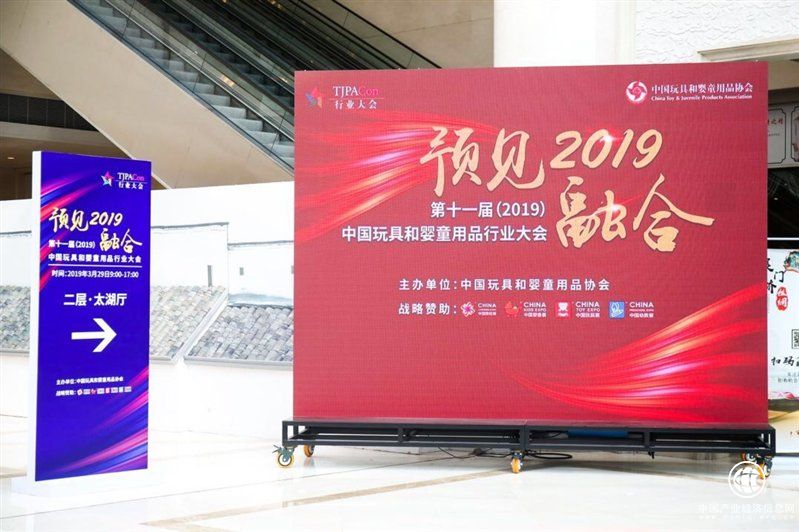 推動(dòng)行業(yè)高質(zhì)量融合發(fā)展 ——第十一屆中國玩具和嬰童用品行業(yè)大會(huì)開幕