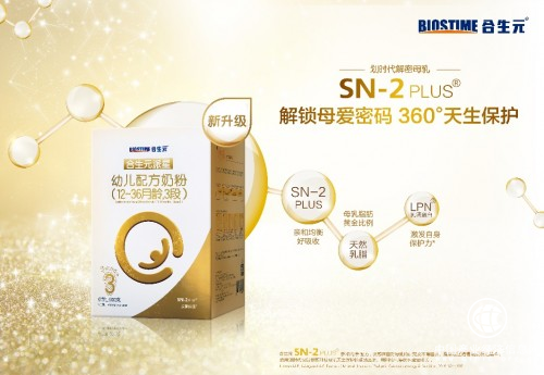 合生元派星 劃時(shí)代解鎖母愛密碼