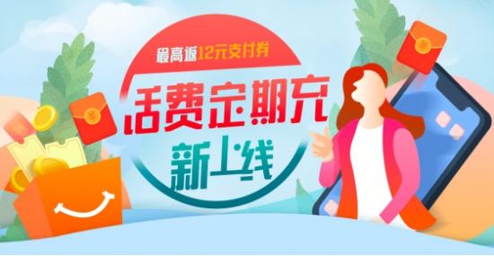 告別停機(jī)!蘇寧支付上線話費(fèi)定期充 開(kāi)通最高返12元