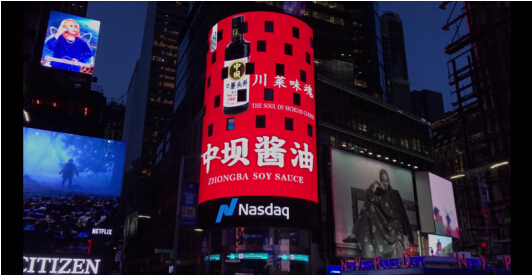 從四川到紐約 中華老字號讓世界矚目