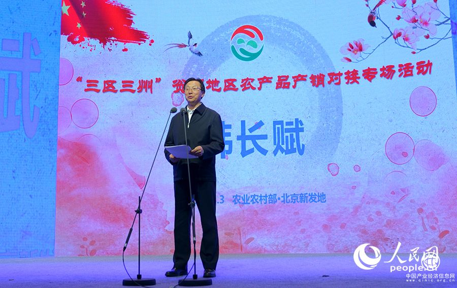 “三區(qū)三州”貧困地區(qū)農(nóng)產(chǎn)品產(chǎn)銷(xiāo)對(duì)接專(zhuān)場(chǎng)活動(dòng)在京啟動(dòng)