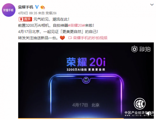 顏值再升級(jí)！榮耀20i外觀全曝光，不止自拍一個(gè)亮點(diǎn)