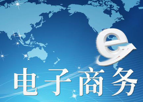 電子商務“十四五”發(fā)展規(guī)劃下半年出臺