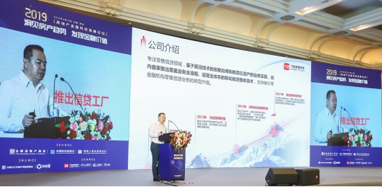 2019房地產(chǎn)金融科技高峰論壇  飛貸分享大額經(jīng)營貸數(shù)字化實(shí)踐