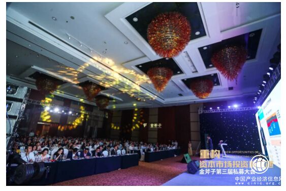 金斧子第三屆私募大會(huì)圓滿結(jié)束 大佬齊呼”黃金十年，跑步進(jìn)場(chǎng)！”