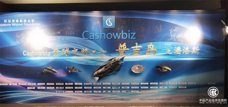 Cashowbiz全球首站峰會(huì)成功舉辦創(chuàng)新“潘洛斯”上線吸睛不斷