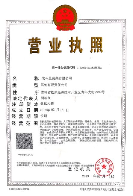 范忠福出席北斗星蔬菜有限公司簽約