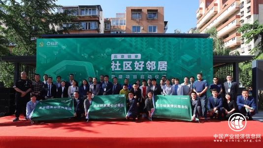 北京鏈家打造“一站三隊”，做社區(qū)的好鄰居