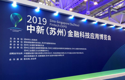 四大升級(jí)產(chǎn)品引人關(guān)注，通付盾出席第一屆金融科技應(yīng)用博覽會(huì)