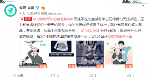 “全國愛發(fā)日”的護(hù)發(fā)作戰(zhàn) 省唄APP攜護(hù)發(fā)大禮包來襲！