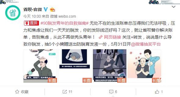 全國愛發(fā)日丨省唄APP攜護(hù)發(fā)大禮包來拯救你的發(fā)際線！