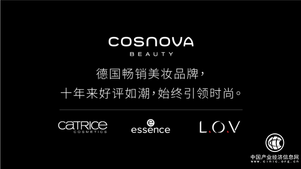德國彩妝半壁江山cosnova集團入駐天貓 玩“色”浪潮席卷而來