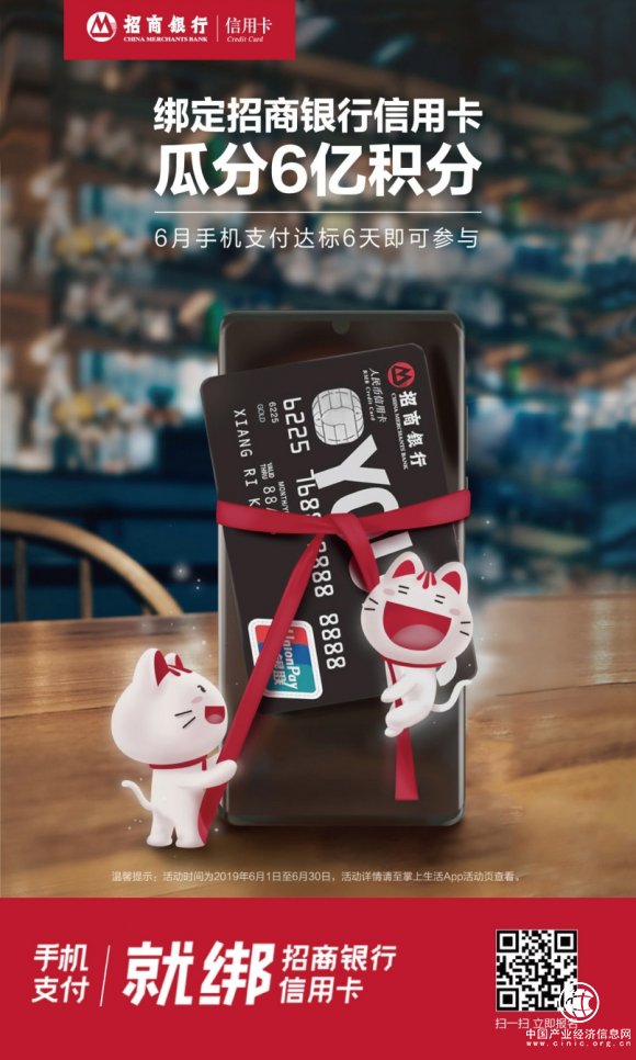 招行信用卡推出“6億積分大賞”，深化手機支付布局