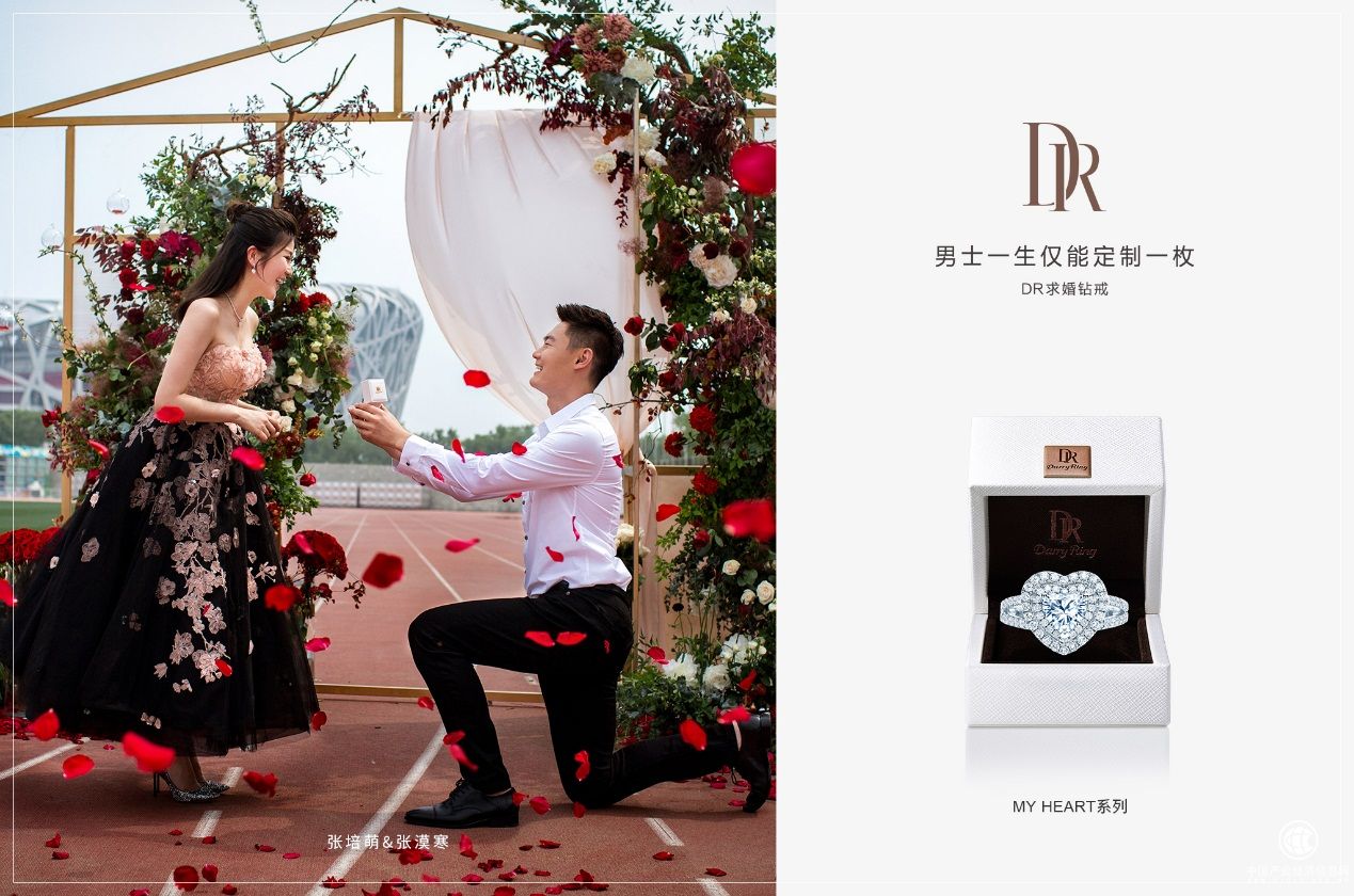 DR鉆戒見(jiàn)證張培萌張漠寒大婚誓言：用一生愛(ài)一人