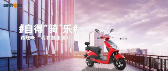 匠心傳承，歐派電動車致力于高質(zhì)量的電動車