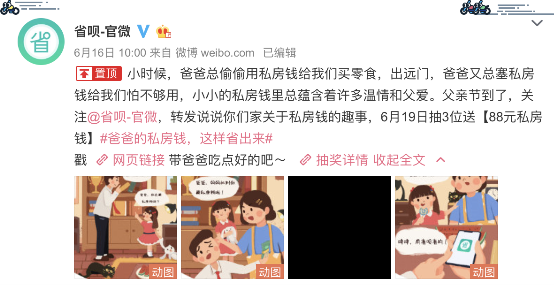 爸爸們存私房錢的正確方式 省唄父親節(jié)趣味活動(dòng)邊看邊學(xué)