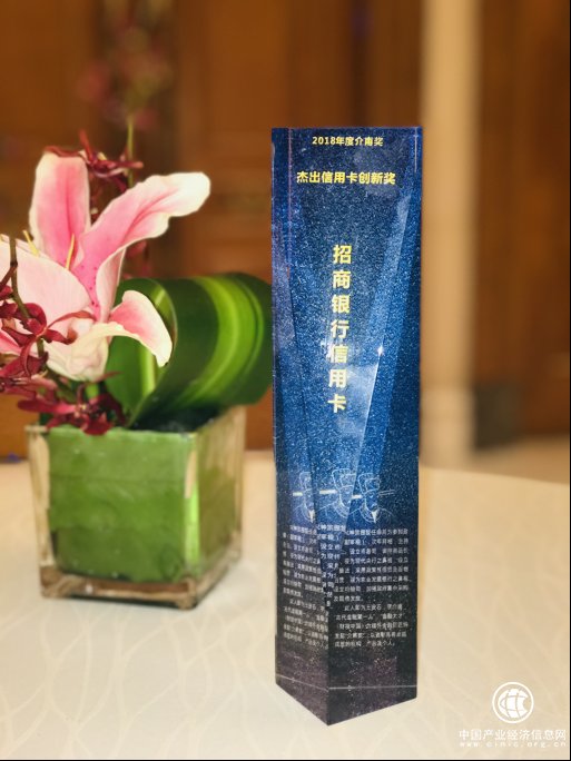 厲害了! 招行信用卡再次獲得“介甫獎”