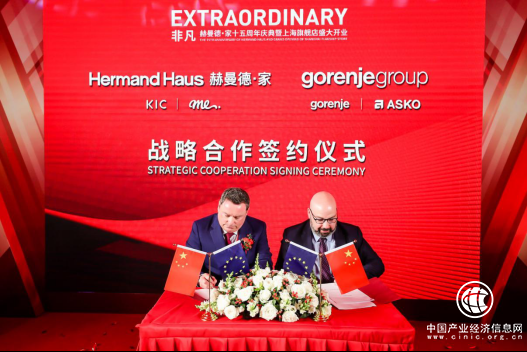 定義奢品家電：Gorenje集團與Hermand Haus赫曼德·家賦新“共生型聯(lián)盟”