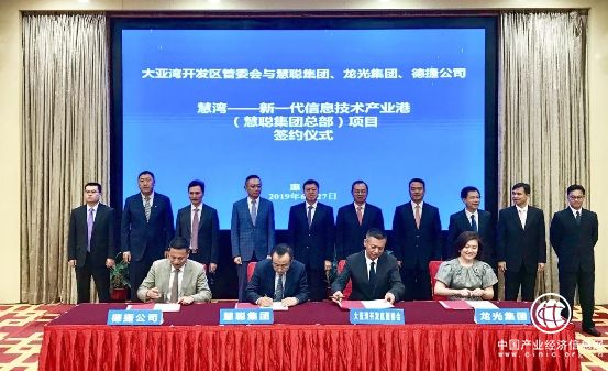 亮劍粵港澳大灣區(qū) 慧聰集團簽約產(chǎn)業(yè)聚集核心地