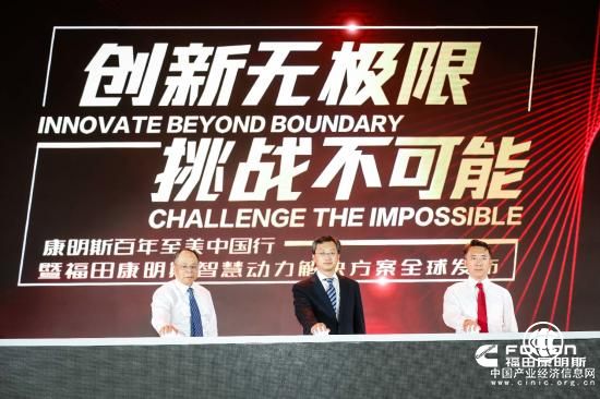 百年動力科技賦能 福田汽車&?？抵腔蹌恿σ惑w化解決方案亮點幾何