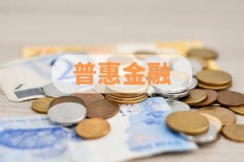 錨定高質(zhì)量發(fā)展方向 普惠金融政策暖風(fēng)勁吹