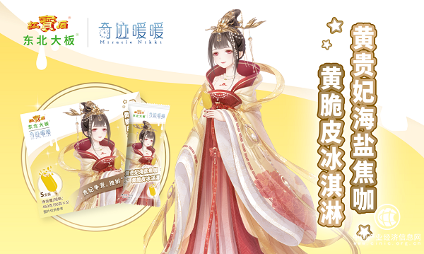 朕就好這口兒——東北大板“黃貴妃”甜蜜上市