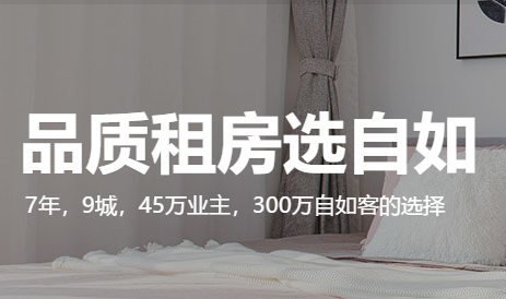 杭州自如租房提供多種貼心服務，租客的最終選擇